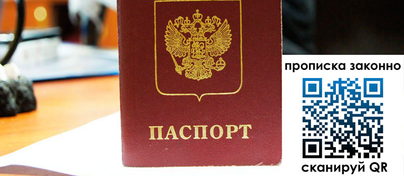 регистрация в Ярославской области прописка в Ярославской области